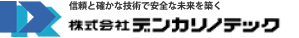 株式会社デンカリノテック